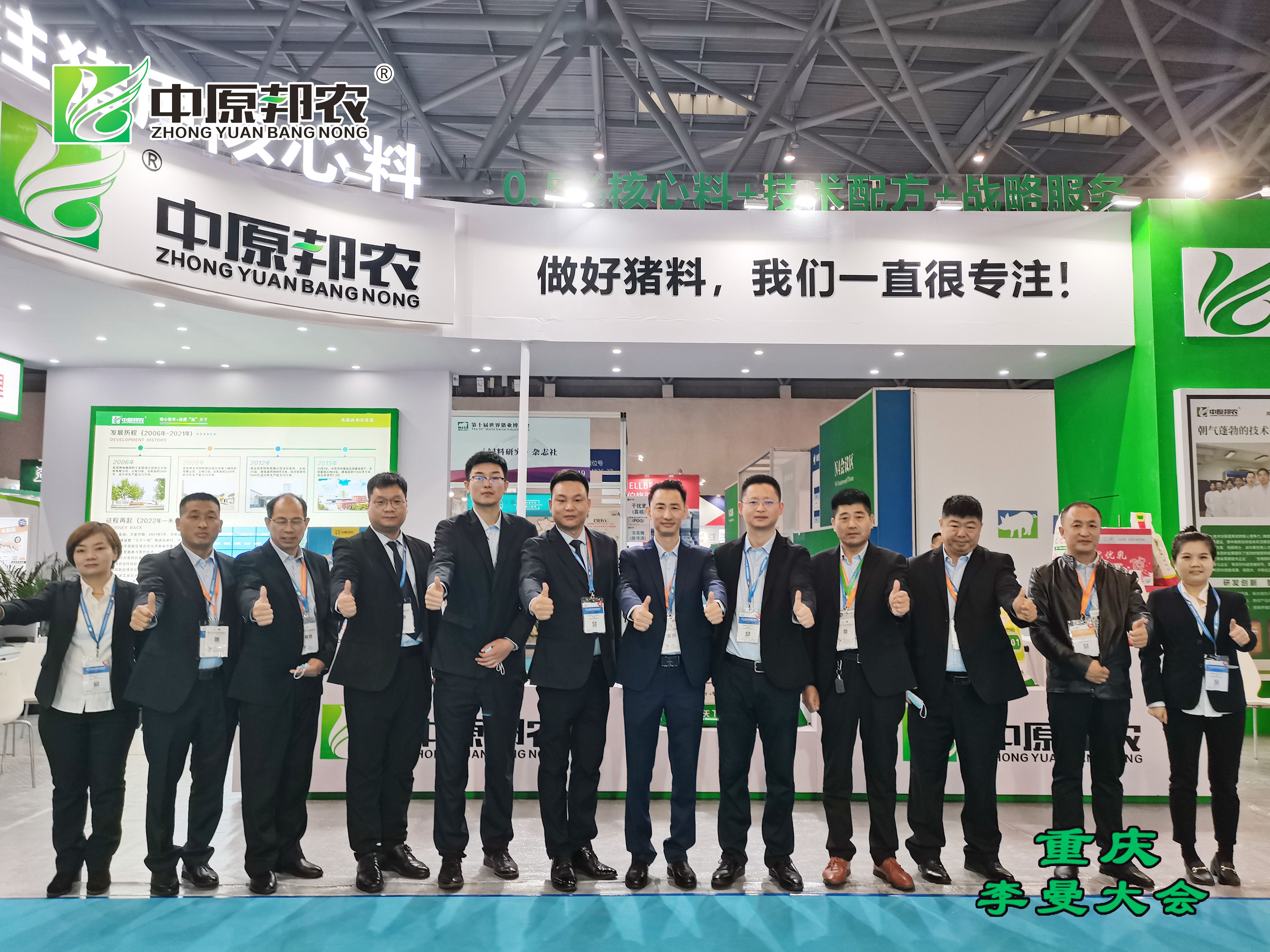 #中原邦農(nóng) 重慶李曼大(dà)會(huì) | 民(mín)族品牌，匠(jiàng)心企業(yè)！