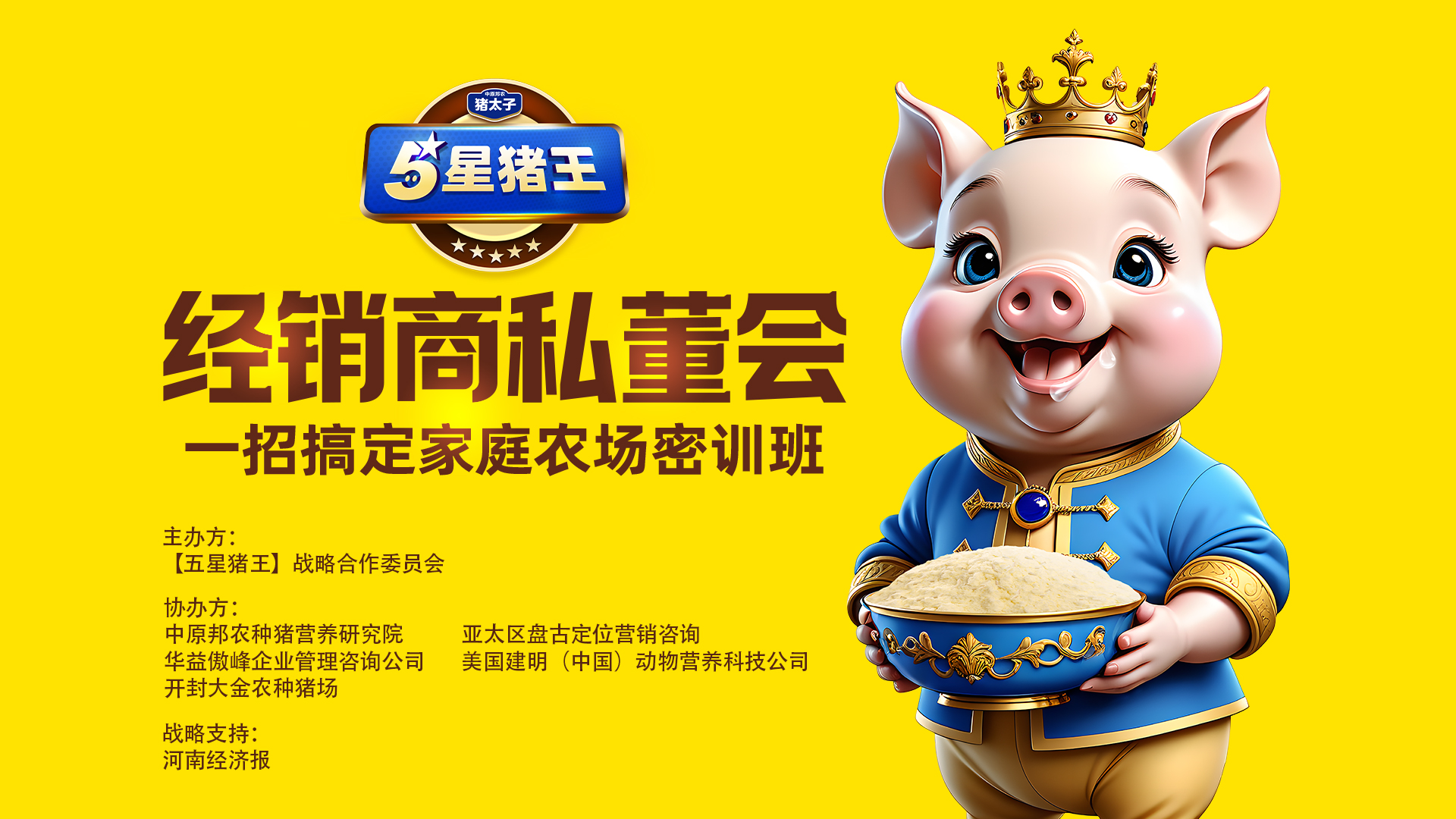 中原邦農(nóng)飼料經銷商增長(cháng)發展私董會(huì)圓滿舉行(xíng)