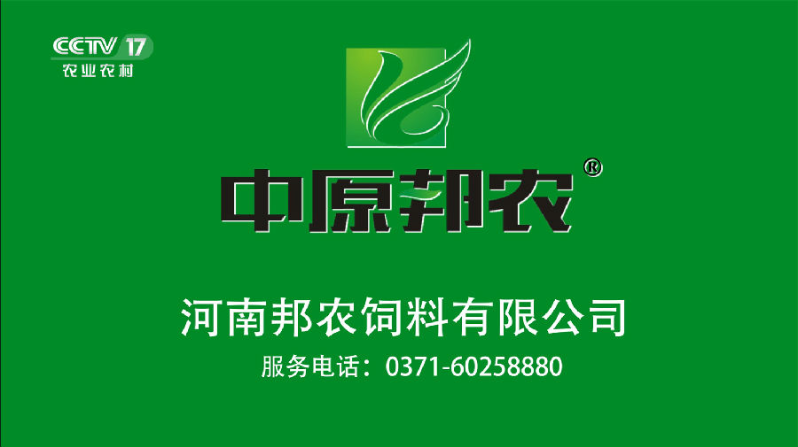 中原邦農(nóng)登陸央視(shì)CCTV-17，品牌新高(gāo)度，敬請(qǐng)欣賞