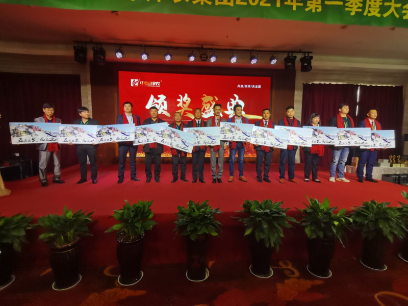 戮力同行(xíng) · 逐夢未來(lái)—— 中原邦農(nóng)集團2021年(nián)第一(yī)季度大(dà)會(huì)暨新品發布會(huì)圓滿落幕