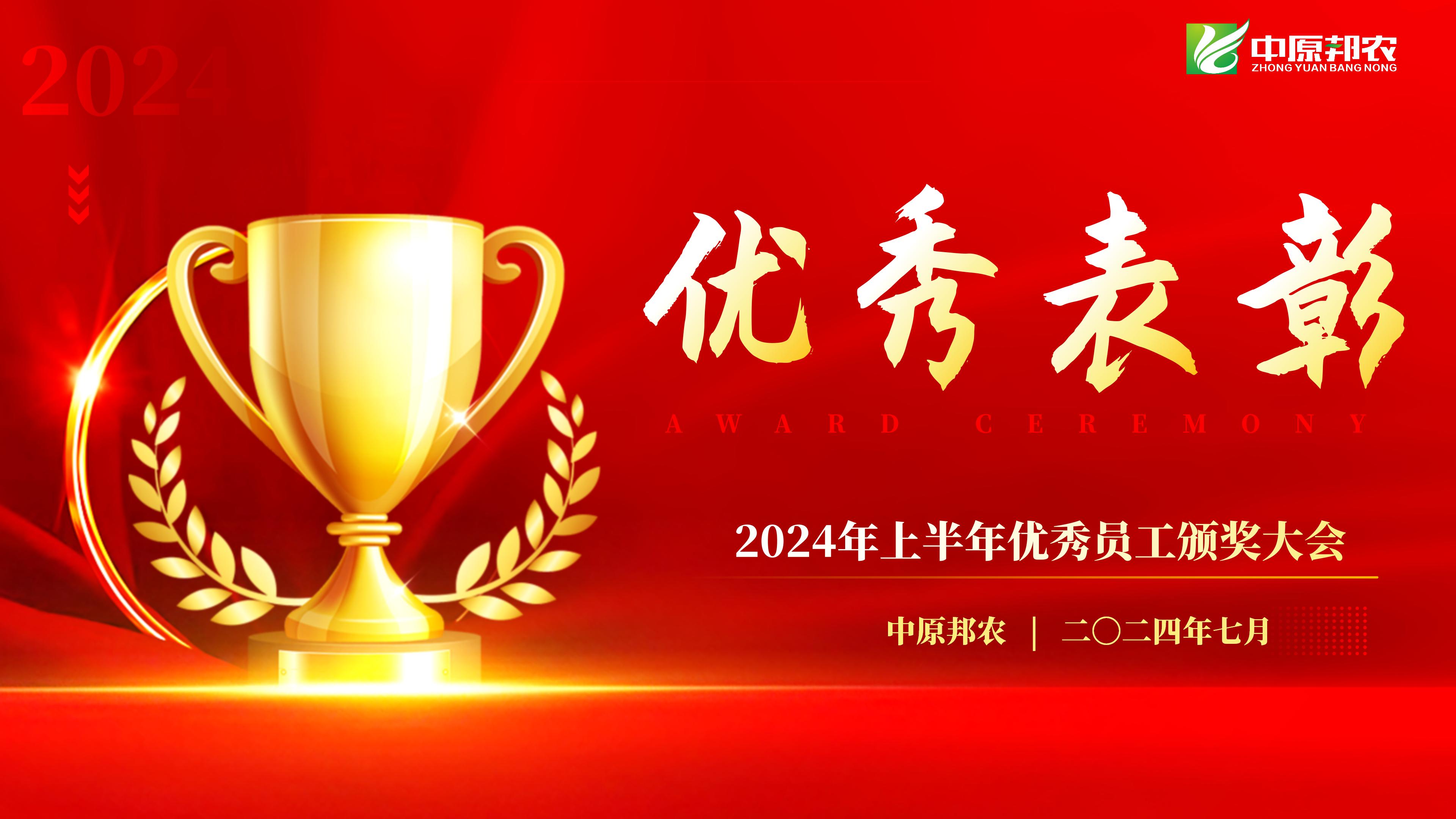 豬太子(zǐ)歐式教槽料 | 關于2024年(nián)上(shàng)半年(nián)內(nèi)務團隊先進個(gè)人(rén)的(de)表彰