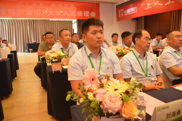 邦農(nóng)為(wèi)根，思域一(yī)統 | 中原邦農(nóng)集團A大(dà)區(qū)大(dà)區(qū)經理(lǐ)會(huì)成功召開(kāi)