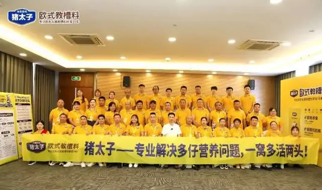 務實笃行(xíng) 行(xíng)穩緻遠(yuǎn)｜豬太子(zǐ)歐式教槽料——超千噸4S品牌店(diàn)聯盟培訓會(huì)成功舉辦