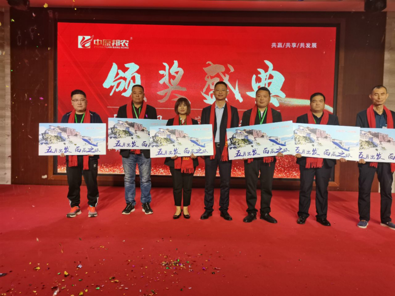 戮力同行(xíng) · 逐夢未來(lái)—— 中原邦農(nóng)集團2021年(nián)第一(yī)季度大(dà)會(huì)暨新品發布會(huì)圓滿落幕