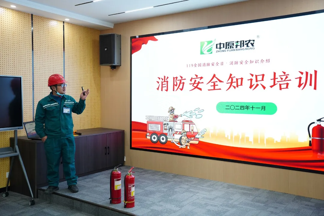 【中原邦農(nóng)安全動态】築牢安全防線，共築消防鐵(tiě)壁 —— 11月(yuè)消防安全教育活動紀實