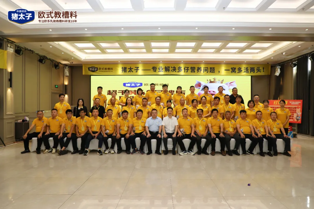 同心合作(zuò) 攜手賦能(néng) | 豬太子(zǐ)歐式教槽料——超幹噸4S品牌店(diàn)聯盟培訓會(huì)成功舉辦