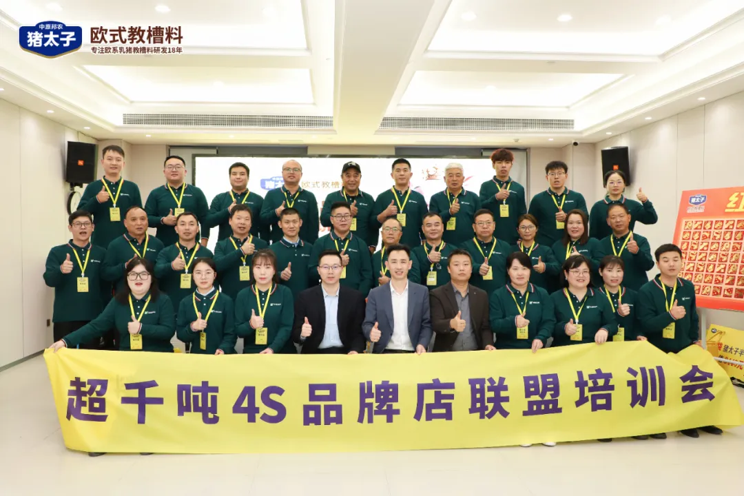 硬核幹貨+行(xíng)業(yè)大(dà)咖！豬太子(zǐ)歐式教槽料這(zhè)次培訓會(huì)超有(yǒu)料！更有(yǒu)效！