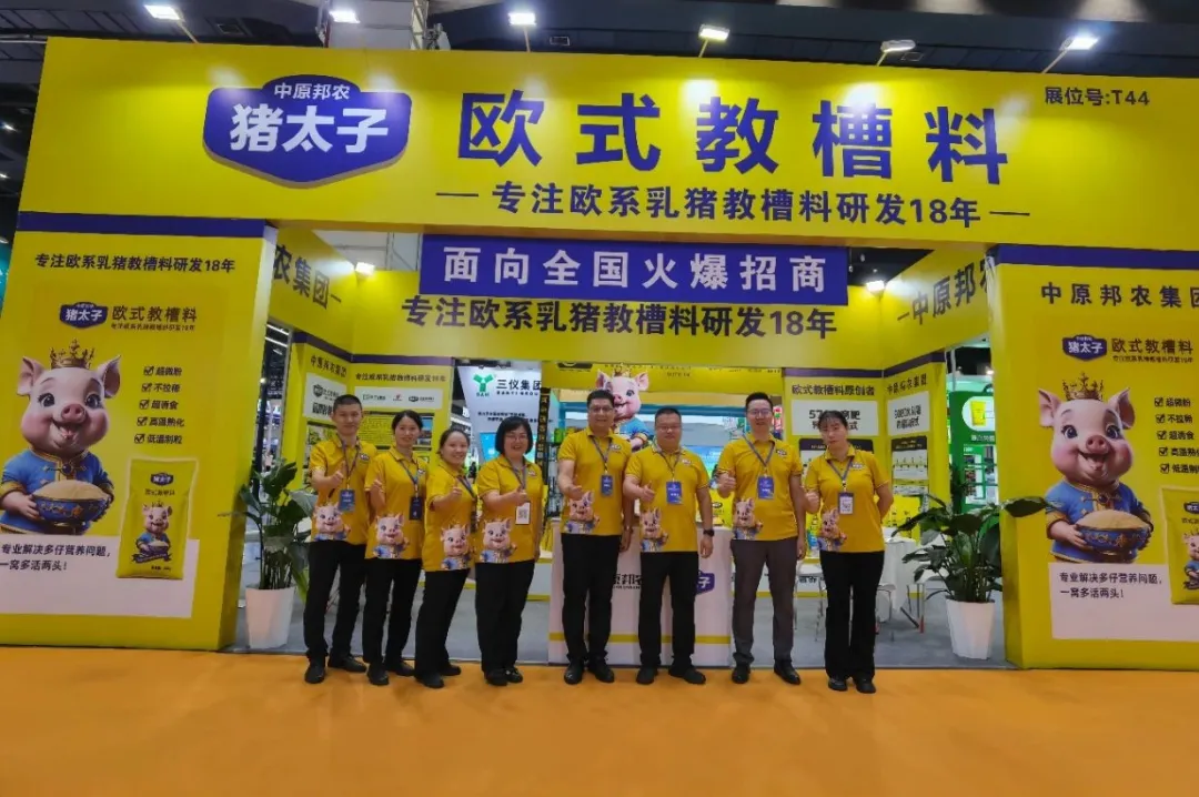 【中原畜博會(huì)盛況回顧】豬太子(zǐ)歐式教槽料：科(kē)技(jì)引領，共築畜牧新篇章(zhāng)