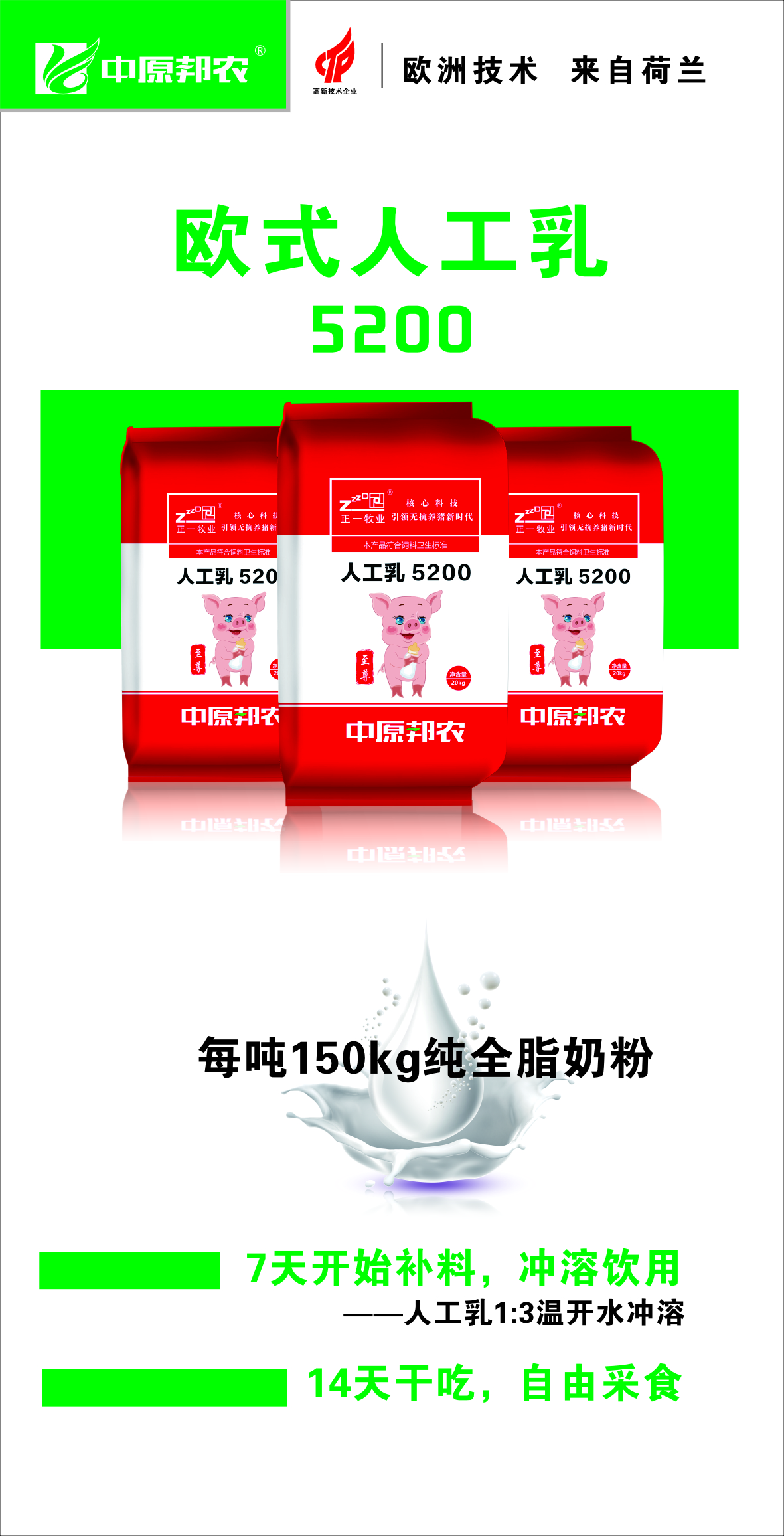 人(rén)工(gōng)乳5200