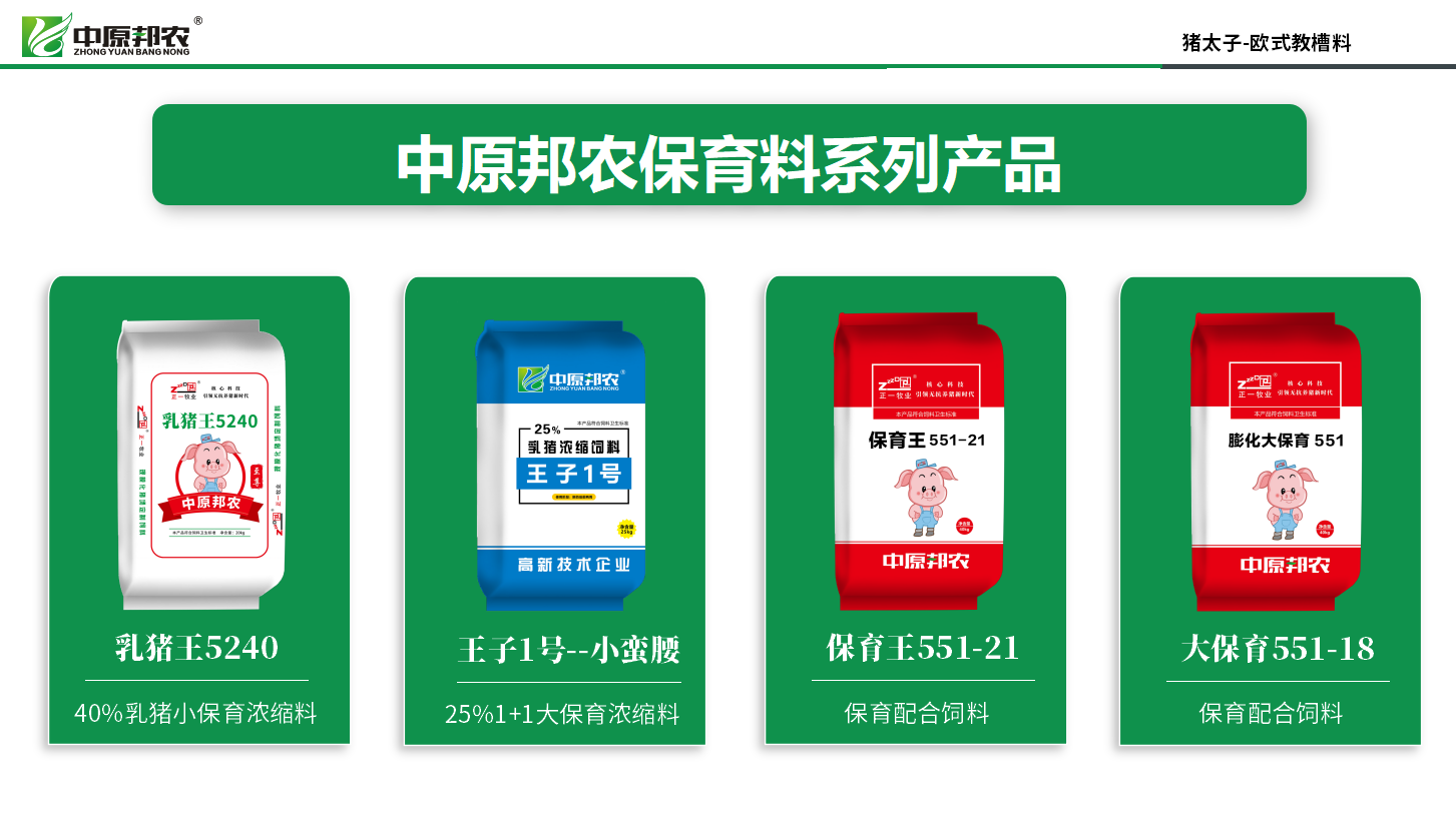 如(rú)何選擇一(yī)款優質的(de)保育料？