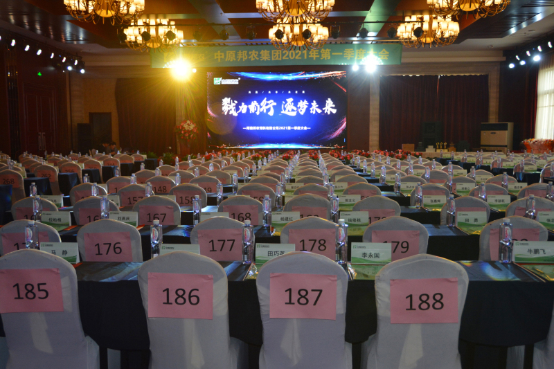 戮力同行(xíng) · 逐夢未來(lái)—— 中原邦農(nóng)集團2021年(nián)第一(yī)季度大(dà)會(huì)暨新品發布會(huì)圓滿落幕