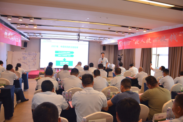 邦農(nóng)為(wèi)根，思域一(yī)統 | 中原邦農(nóng)集團A大(dà)區(qū)大(dà)區(qū)經理(lǐ)會(huì)成功召開(kāi)