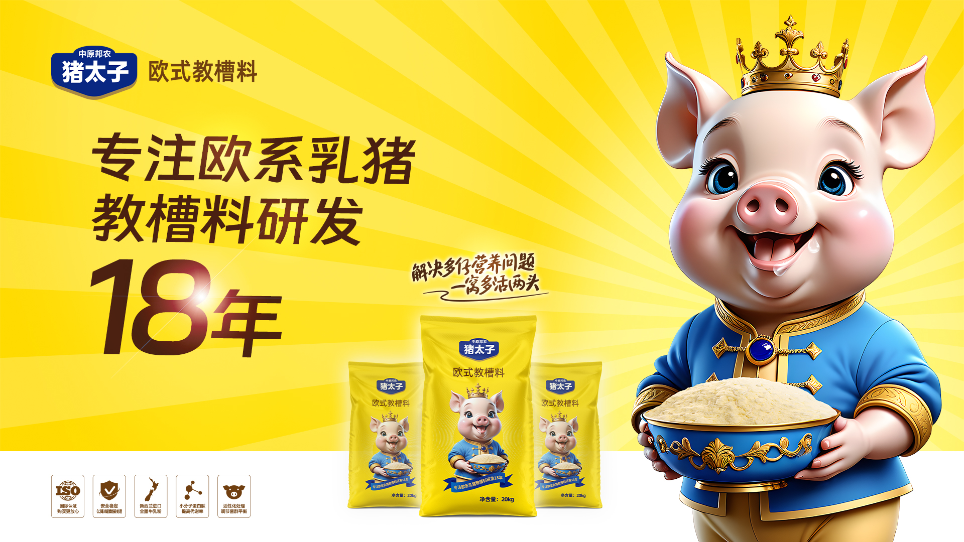 豬太子(zǐ)歐式教槽料：卓越之選，引領養殖新風(fēng)尚